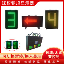 篮球全队犯规球权球权转换器LED24秒时记分牌三面显示LED显示专业