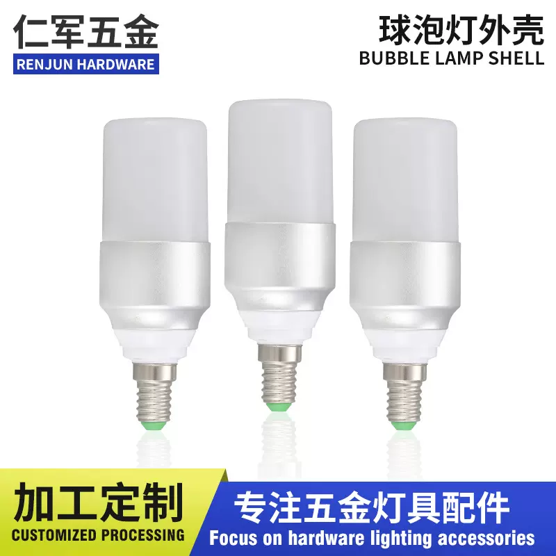 中山厂家led柱形灯铝球泡外壳套件灯泡外壳套件球泡灯散件配件灯
