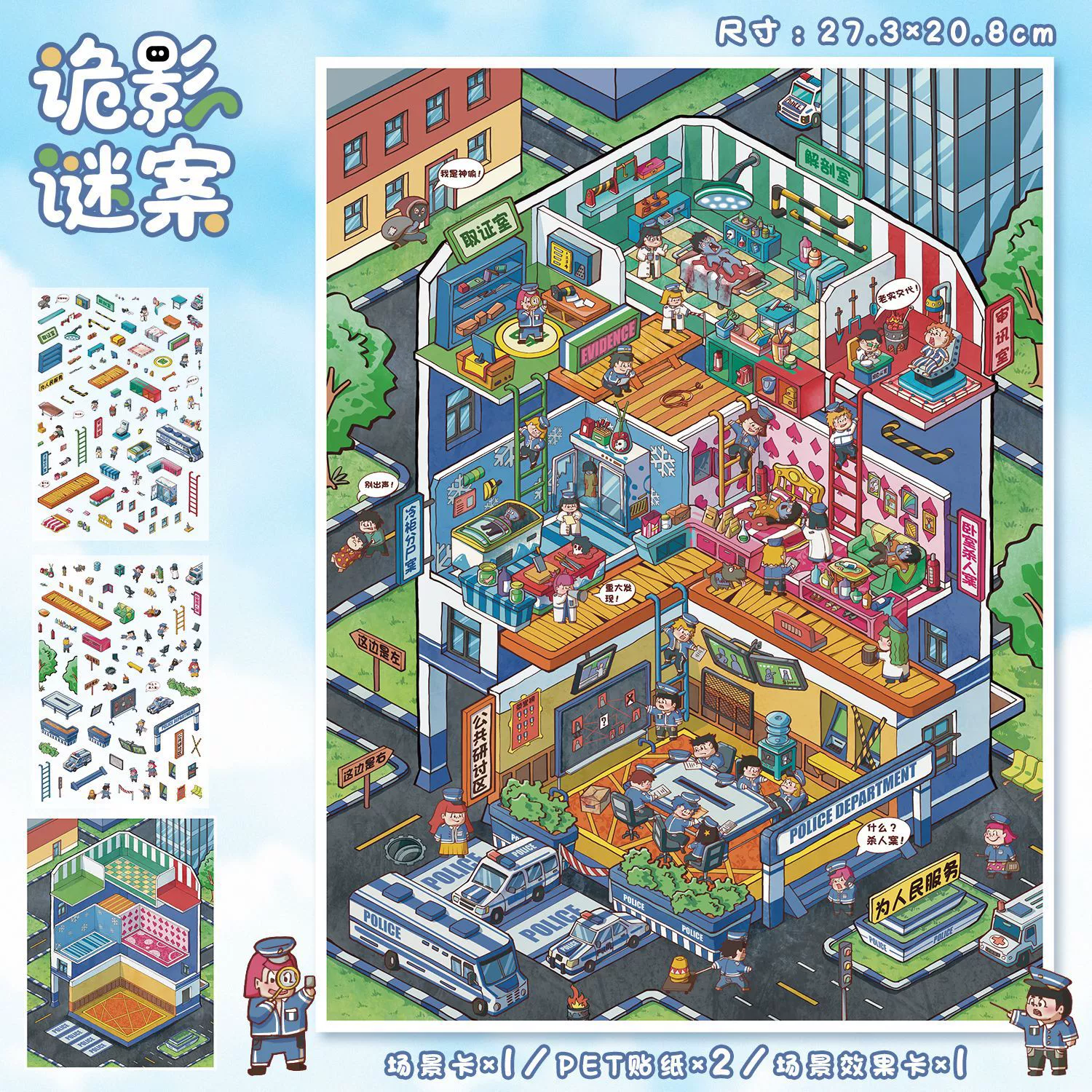 Large 3D Scene Sticker, Three-Dimensional Decal, Assorted Themed Designs, Includes Tweezers