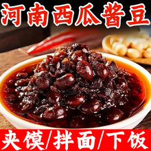 河南正宗西瓜酱发酵西瓜酱豆河南特产网红辣椒酱豆500g夹馍拌饭酱