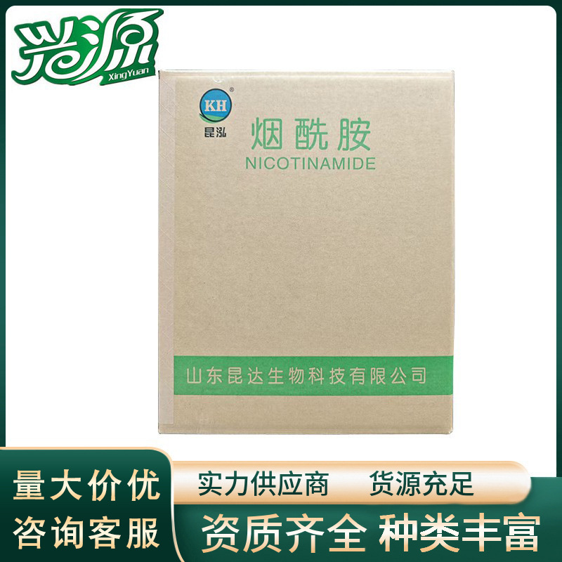【烟酰胺】CAS 98-92-0【烟酸】CAS 59-67-6 维生素B3 VB3食品级