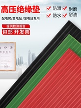 高压绝缘垫配电房专用6kv/10kv/3/5/8mm绝缘橡胶板配电室地毯胶皮