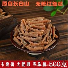 长白山正宗高丽参节 特大节特大丁断 别直参红参粗腿 6年根