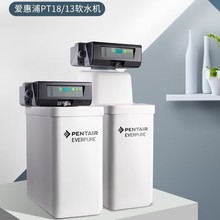 爱惠浦滨特尔中央软水机家用橱柜型PT13除水垢软化器PT18美肤除垢