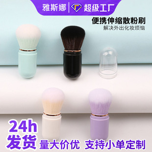 Yasna new retractable makeup brush portable capsule brush blush brush single makeup brush beauty tools makeup brush