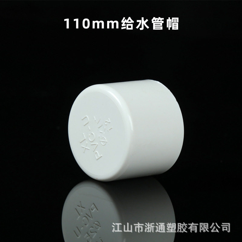 Pvc給水管キャップ上水管キャップ4分プラグヘッド20 25 32 40 50 63 75 90110|undefined
