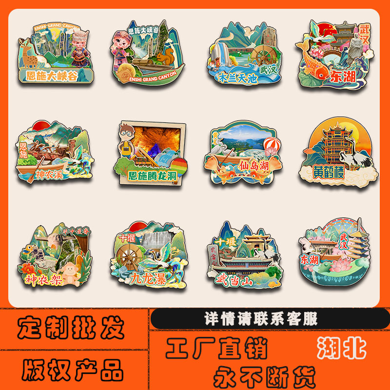 湖北黄鹤楼恩施大峡谷神农溪腾龙洞冰箱贴磁贴木质批发城市旅游纪