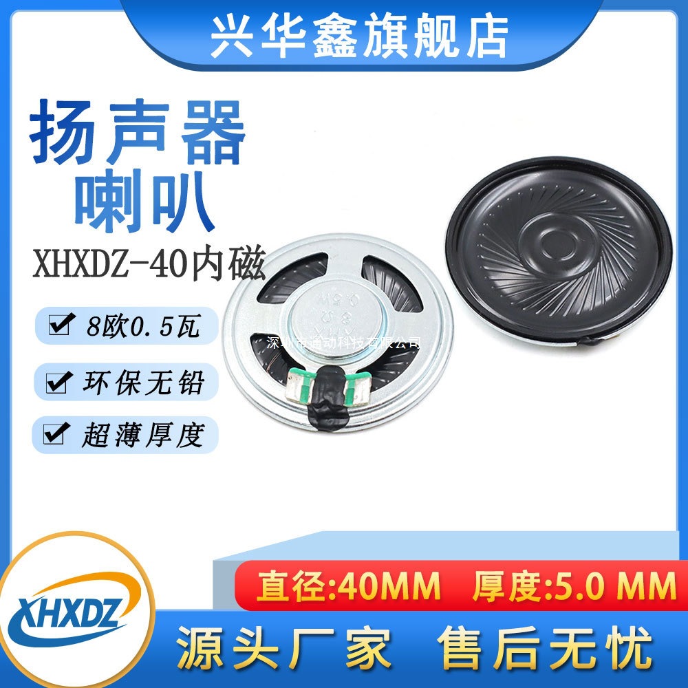 40MM环保喇叭麦拉铁壳内磁超薄8欧0.5瓦/8Ω0.5W喇叭净水器扬声器