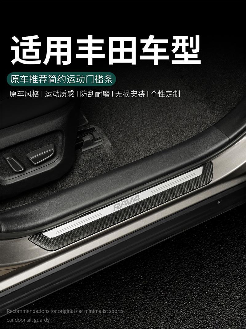 Suitable for Toyota RAV4, stainless steel door sill trim, original factory style, welcome step trim, car modification accessories, decorative trim
