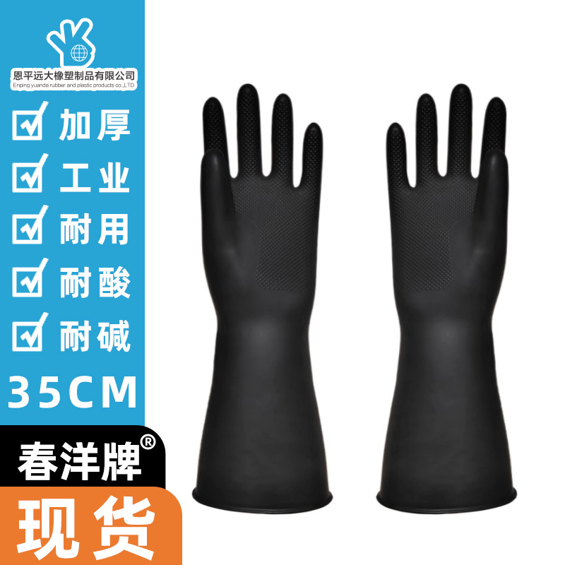 180g35cm加长加厚光面麻面外黑色内橙防护耐酸碱乳胶橡胶工业手套
