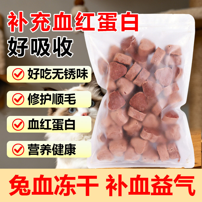 Freeze-Dried Rabbit Blood Main Food Snack, Chicken Breast for Weight Gain, Nutritious Fattening Cat Food, Irradiated Cat Food for Beautifying Fur, Calcium Supplement for Healthy Bones Freeze-Dried Rabbit Blood Main Food Snack, Chicken Breast for Weight Gain, Nutritious Fattening Cat Food, Irradiated Cat Food for Beautifying Fur, Calcium Supplement for Healthy Bones