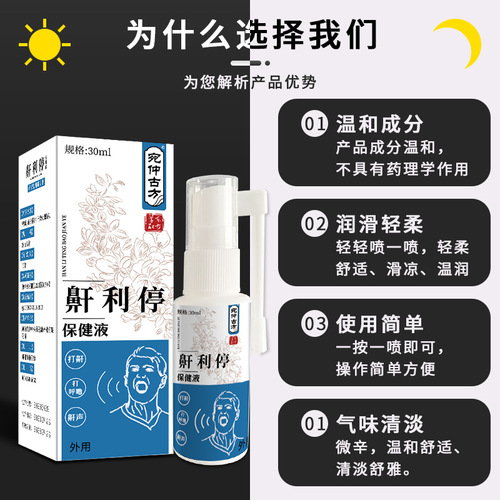 Snoring stop liquid anti-snoring spray manufacturer anti-snoring spray to improve snoring for men and women who snore