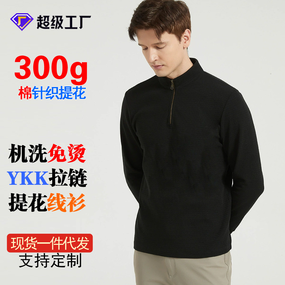 严选高端棉线衫YKK拉链套头立领休闲打底卫衣长袖提花男式针织衫