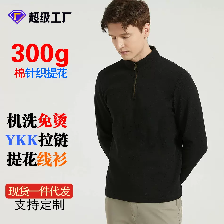 高端棉线衫YKK拉链套头立领免烫休闲打底卫衣长袖提花男式针织衫
