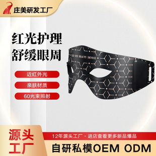 Eye Mask Silicone Eye Mask Colorful Photon Rejuvenation Eye Red and Blue Light Eye Mask Instrument Household Large Row Lamp