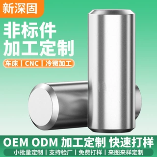 定制GB119高精密304不锈钢实心定位销M2M3M4M5M6-M10实心圆柱销