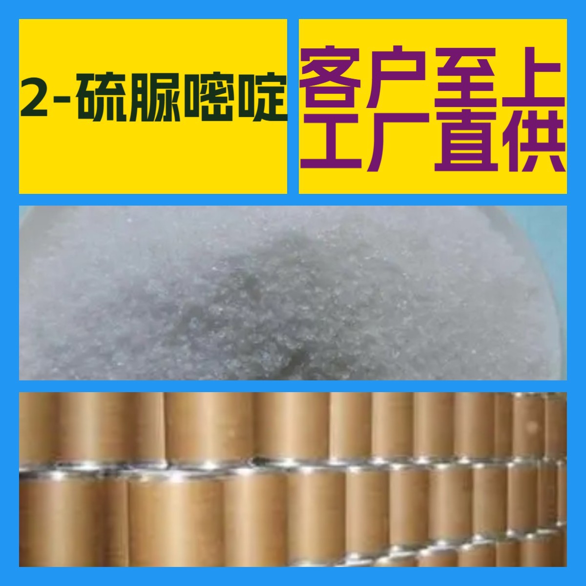 2-硫脲嘧啶 工厂直供工业级分析纯满意的服务99%含量山东上海浙江