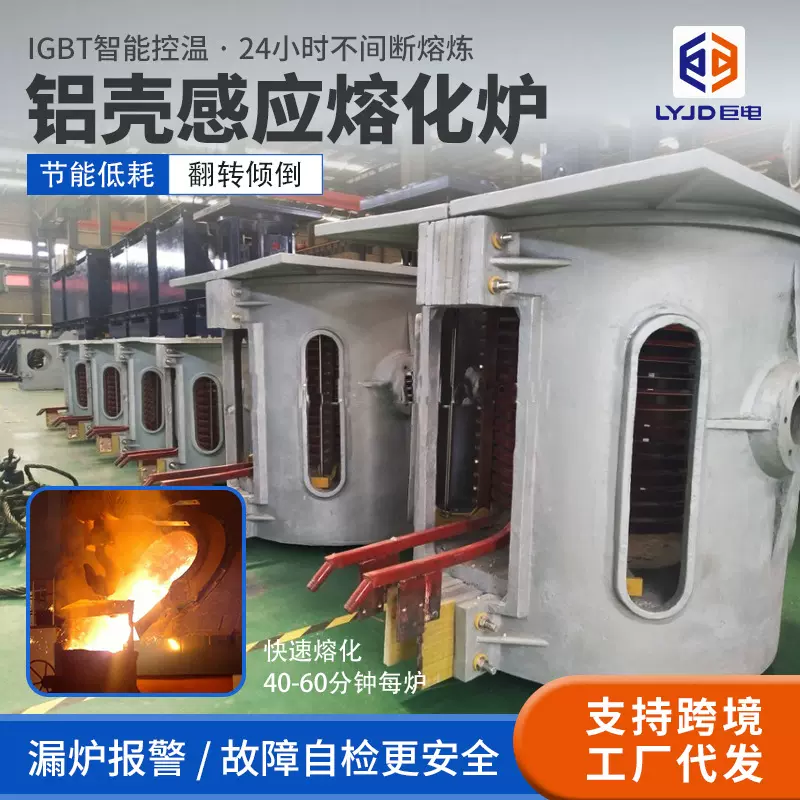 铝壳感应熔化炉工业500公斤24H连续中频炉漏炉报警一吨金属熔炼炉