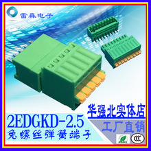 免螺絲插拔 15EDGKD-2.5 2.54 公母對接 彈簧接線端子 2EDGKD2.5