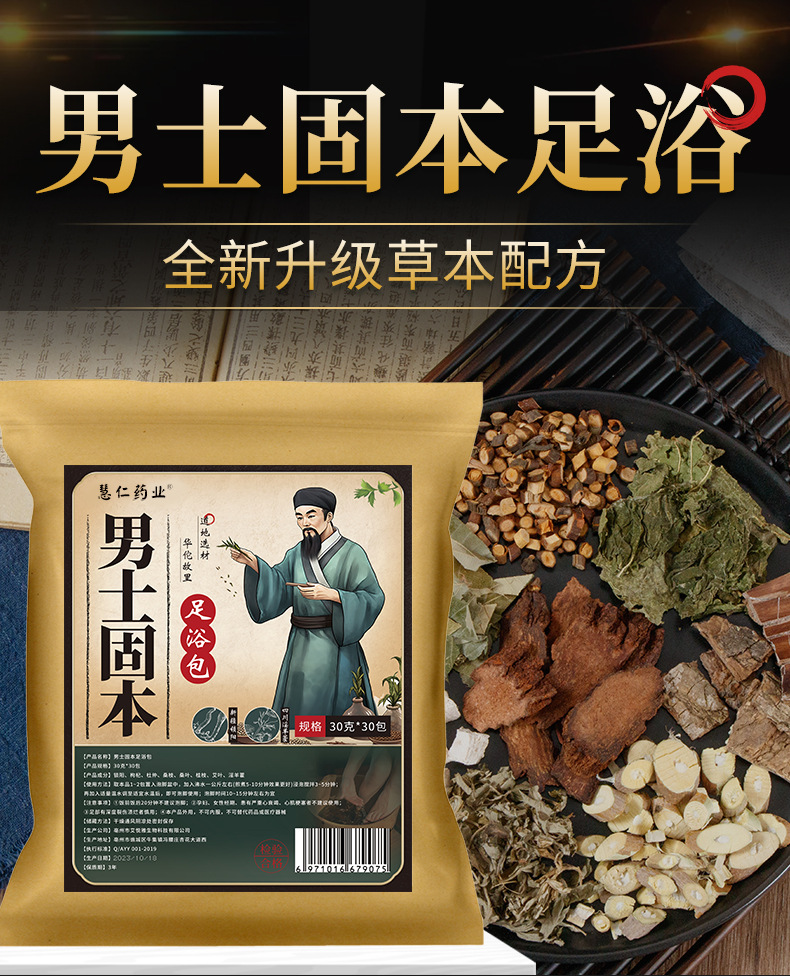 Men's Herbal Foot Soak Pack Ai Cao Suo Yang 900g 30 Bags External Use key features