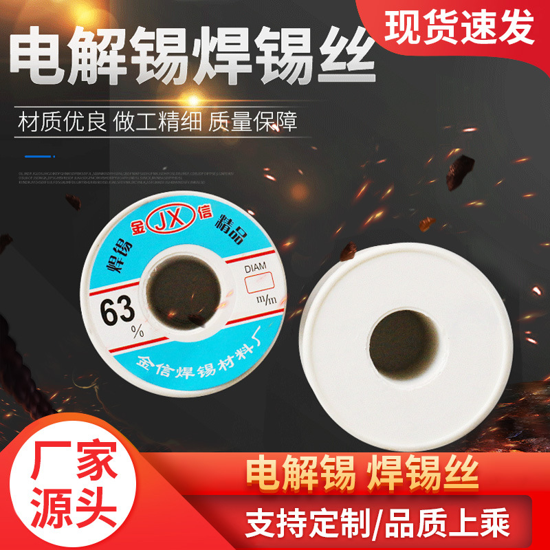 免清洗焊锡丝 厂家直供金信卷轴焊锡丝 汽车用高纯度电解焊锡丝