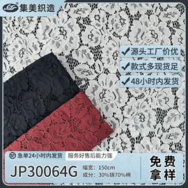 蕾丝面料