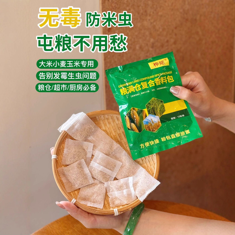 粮仓净家用粮食防虫克星粮仓米桶驱虫神器大米生虫面粉小麦除虫|undefined