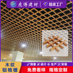 Aluminum grille manufacturer imitation wood grain ceiling u-shaped square aluminum buckle plate grille ceiling integrated ceiling project indoor and outdoor