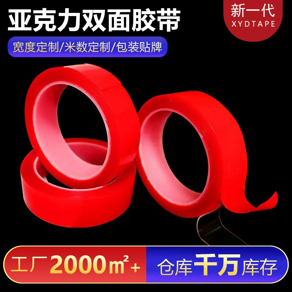 snm牌红膜亚克力双面胶高粘强力无痕汽车尾翼挂钩双面胶带车用