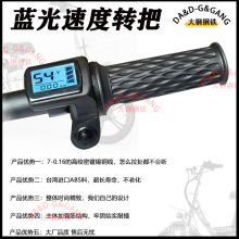 锂电动自行车转把 代驾滑板车改装配件36V48V60V电量数码显示配件