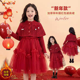 女童红色公主裙冬装2025新款儿童韩版针织披肩网纱连衣裙两件套