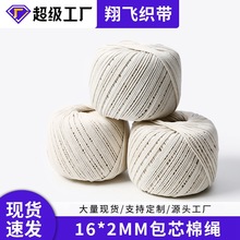1.6-2mm涤棉圆形抽绳配饰包芯棉绳服装辅料包边棉线包芯棉绳定 制