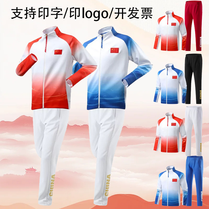 2025新款中国运动服春秋出场服体育生训练服学生运动会班服团体服|undefined
