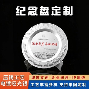 Zinc Alloy Commemorative Plate Customized Teacher's Day Gift Honor Recognition Commemorative Plate Company Anniversary Souvenir