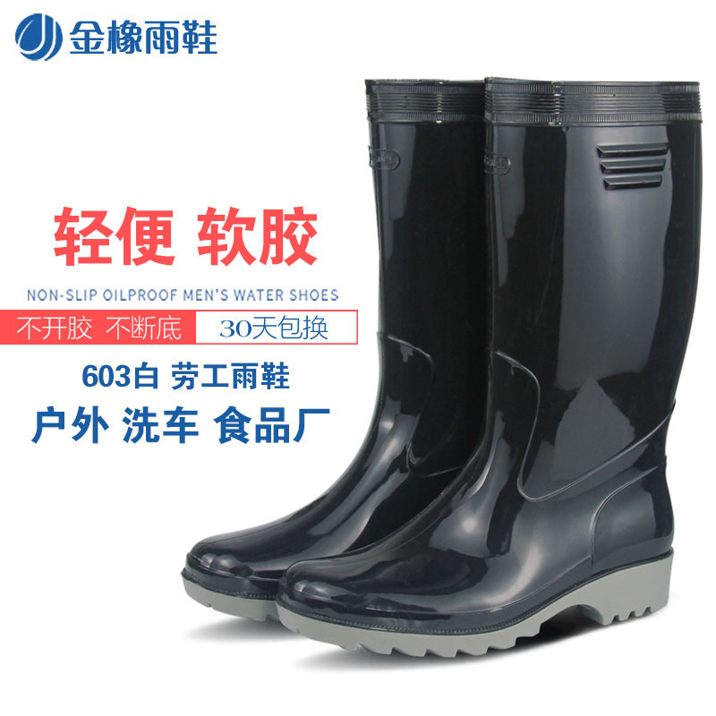 金橡劳工牌高筒安全雨鞋胶鞋厨房养殖耐磨防滑工业雨靴防汛水鞋