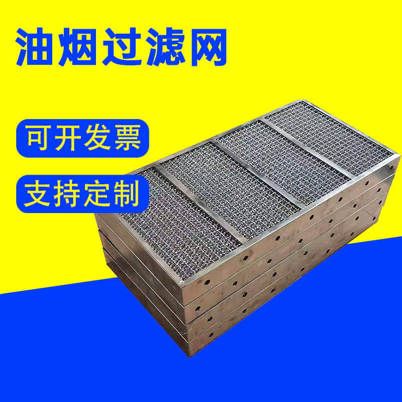 厨房多层铝箔过滤网微波炉油脂过滤器板框式阻燃滤网过滤器