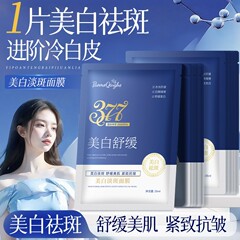 玫黛琳美白淡斑面膜补水保湿提亮肤色去黄气暗沉熬夜急救抗老面膜