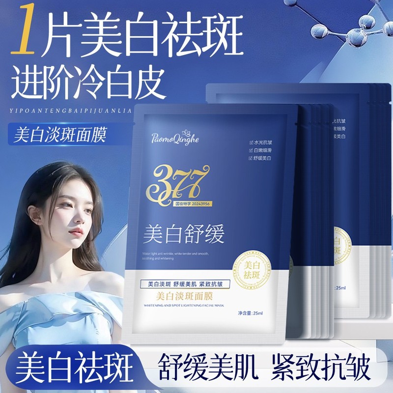 玫黛琳美白淡斑面膜补水保湿提亮肤色去黄气暗沉熬夜急救抗老面膜|undefined