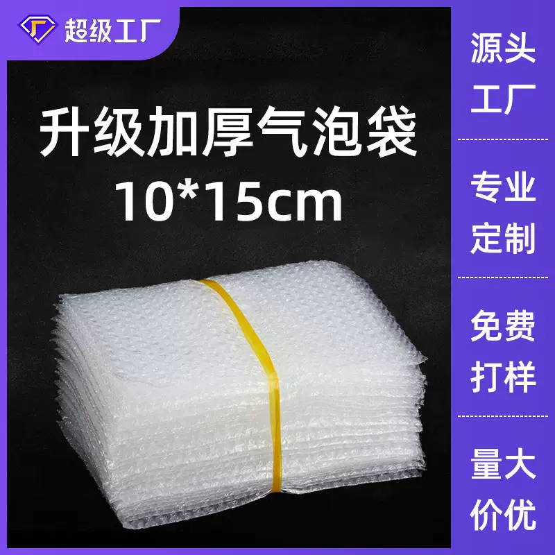 20*20cm工厂批发定制气泡袋加厚泡泡袋物流防震泡沫包装气泡膜片
