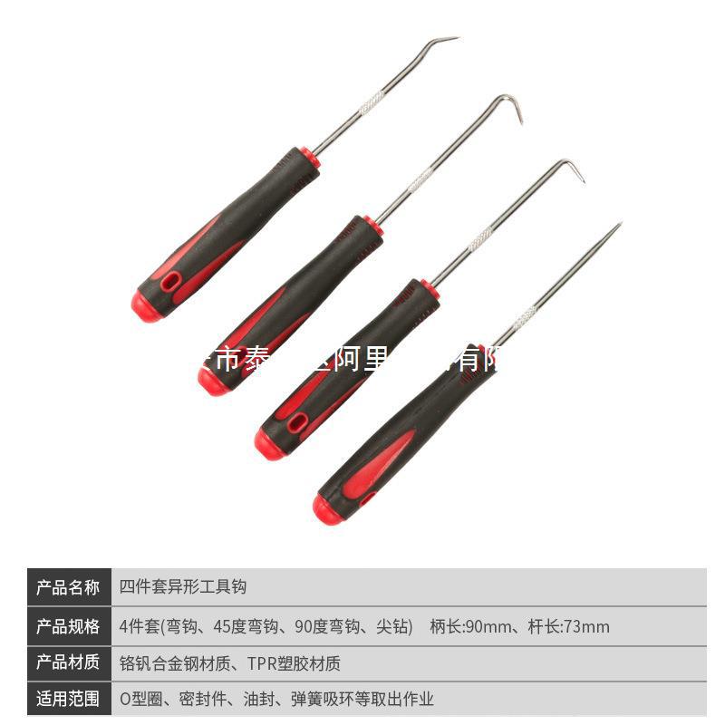 4件套油封钩子起子拆卸密封型圈拉拔器拆O型密封圈垫片换油封工具