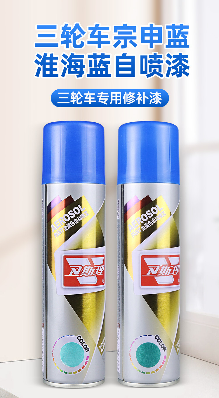 Huaixian Blue Jinpeng Zongshen Blue Silver Blue Electric Tricycle Refurbished Metal Glitter Light Blue Hand-Cranked Automatic Spray Paint
