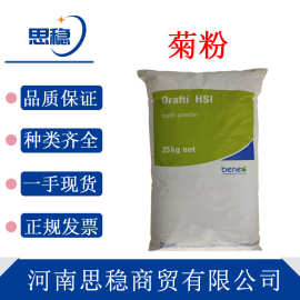 现货菊粉 食品级甜味剂果聚糖 量大优惠 水溶性膳食纤维 智利菊粉