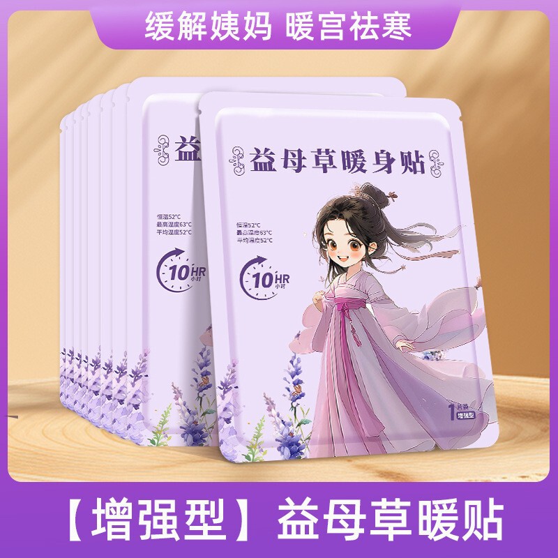 艾灸贴卡通自发热暖宝宝贴大姨妈草本热敷贴防寒暖身贴艾草暖贴|undefined