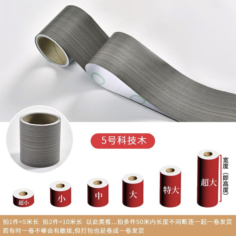 Línea de zócalos al por mayor transfronteriza línea de zócalos autoadhesivo grano de madera zócalos línea Etiqueta de pared impermeable ventana Marco de la puerta PVC muebles renovación etiqueta engomada