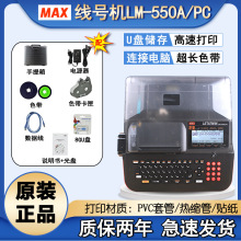 �¿�MAX���پ�̖�CLM-550A2/PC̖�a�ܴ�̖�C 550������LM-550A2BH