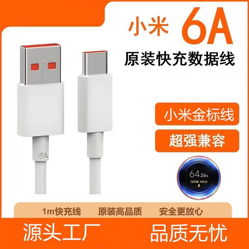 Suitable for Xiaomi Gold Standard Line 6A Data Cable 1m Long Type-C Fast Charging Charger Cable Suitable for Xiaomi Redmi Pd Suitable for Xiaomi Gold Standard Line 6A Data Cable 1m Long Type-C Fast Charging Charger Cable Suitable for Xiaomi Redmi Pd