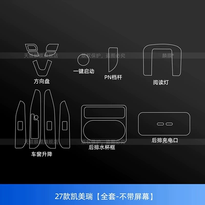 models of Toyota Camry: cup holder frame: Car interior film - 27-models-of-camry-full-set-without-navigation-instrument