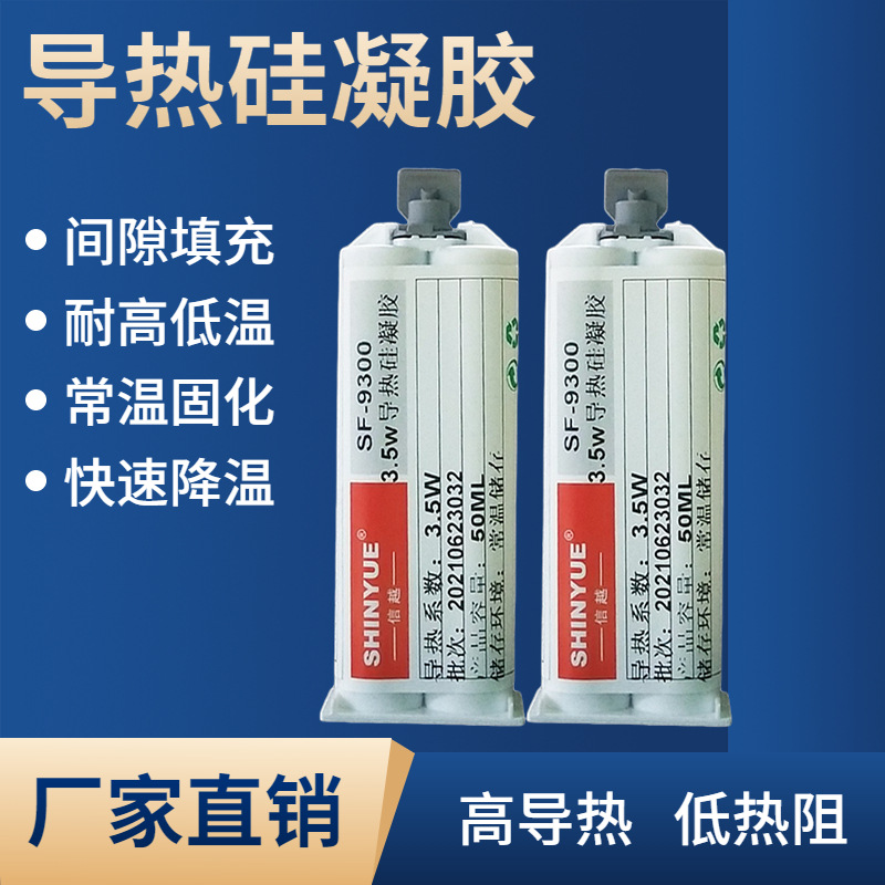 3.5W高导热硅凝胶电子芯片CPU缝隙填充散热双组份绝缘硅脂耐高温