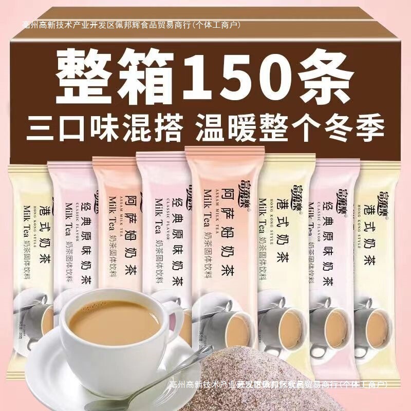 150 Bags of Assam Milk Tea Powder, Individually Packaged Small Bags for Brewing Milk Tea, Wholesale for Milk Tea Shops