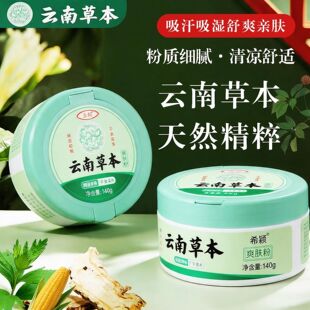 止汗成人爽身粉推荐2026｜夏季清爽控汗爆款